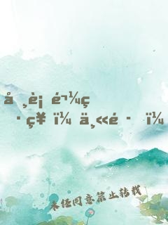 吸血鬼男神：丫頭，別想逃！